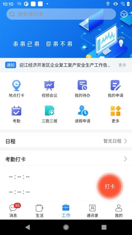 智慧迎江v1.1.7