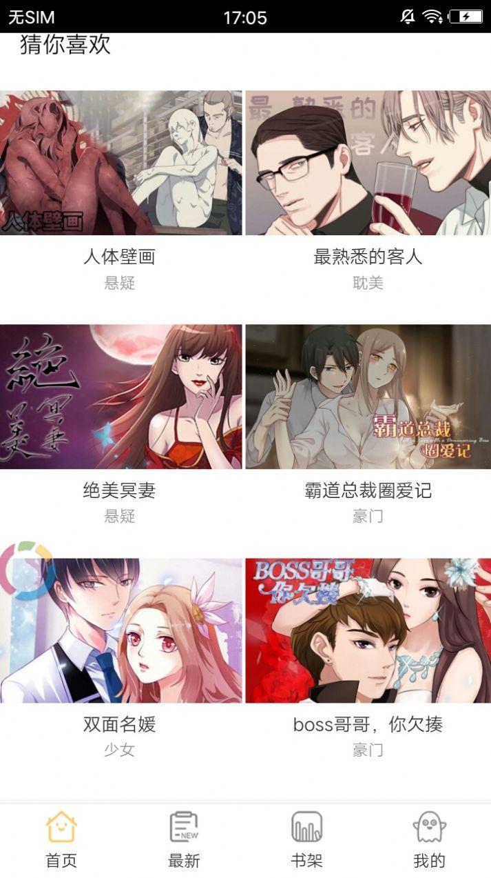 漫步动漫最新免费版下载 v1.0.0