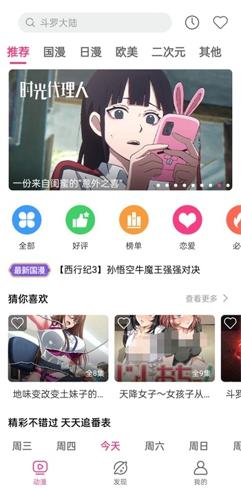 荔枝动漫app最新版下载 v10.0.3