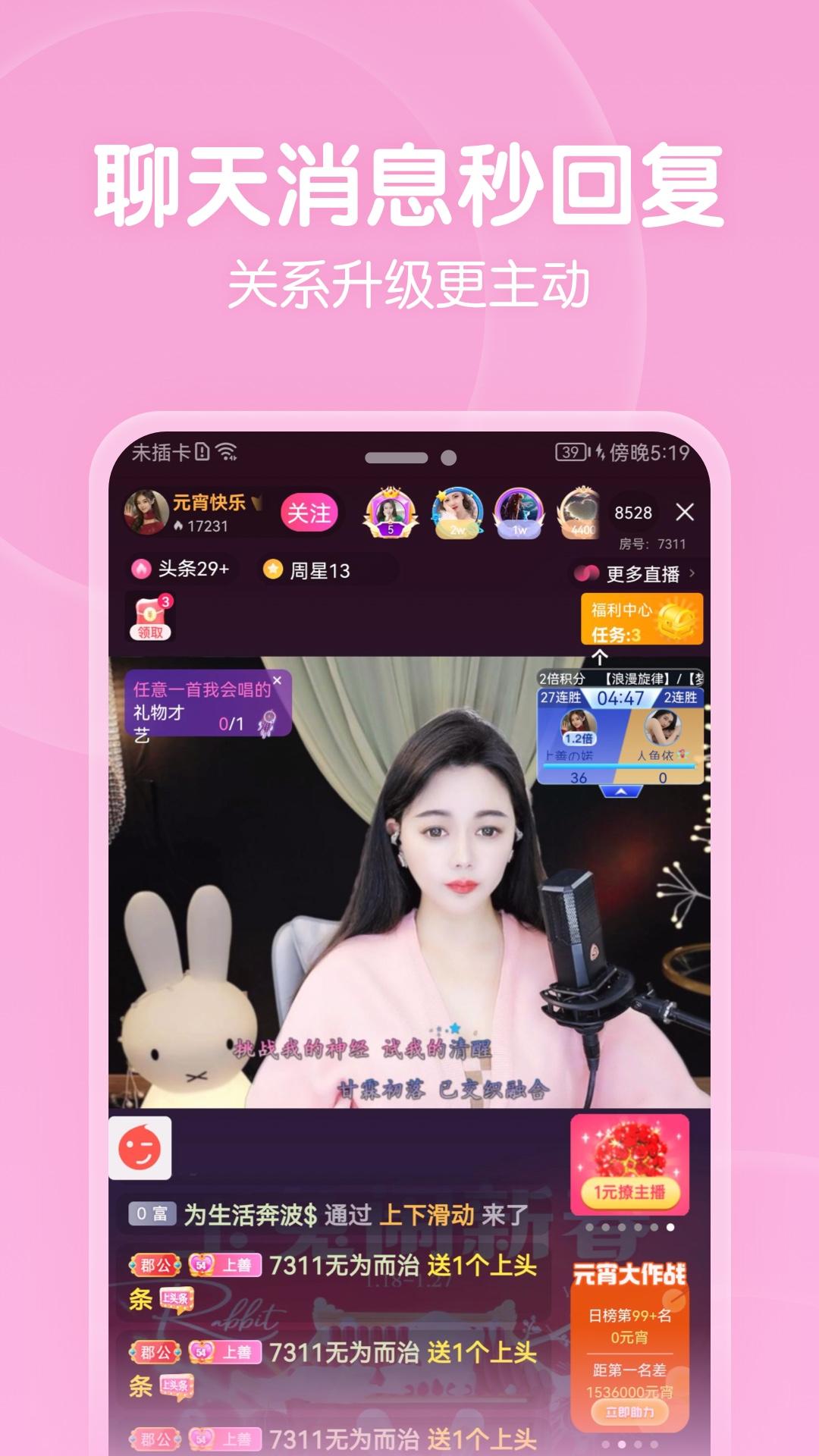 六间房秀场手机版下载 v8.5.4.0221