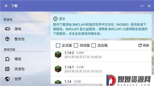 HMCL启动器