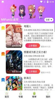 MiFun动漫免费安卓版下载 v1.1.5