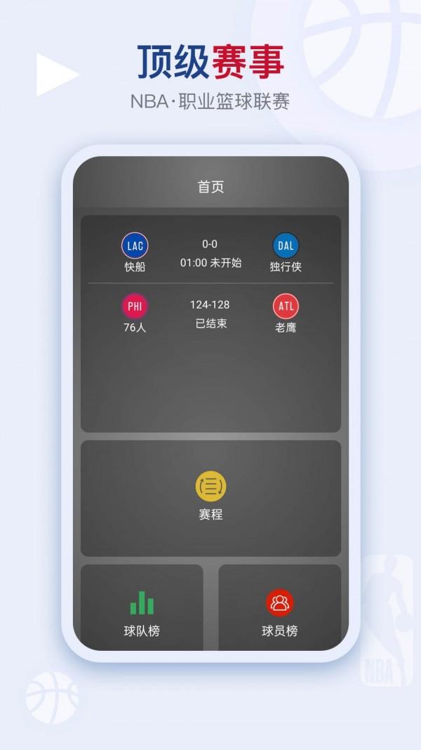 比赛文字直播软件下载 v2.0.0