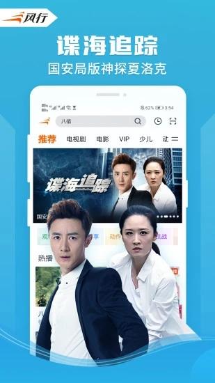 风行视频官方最新版 v4.4.2.11 安卓版