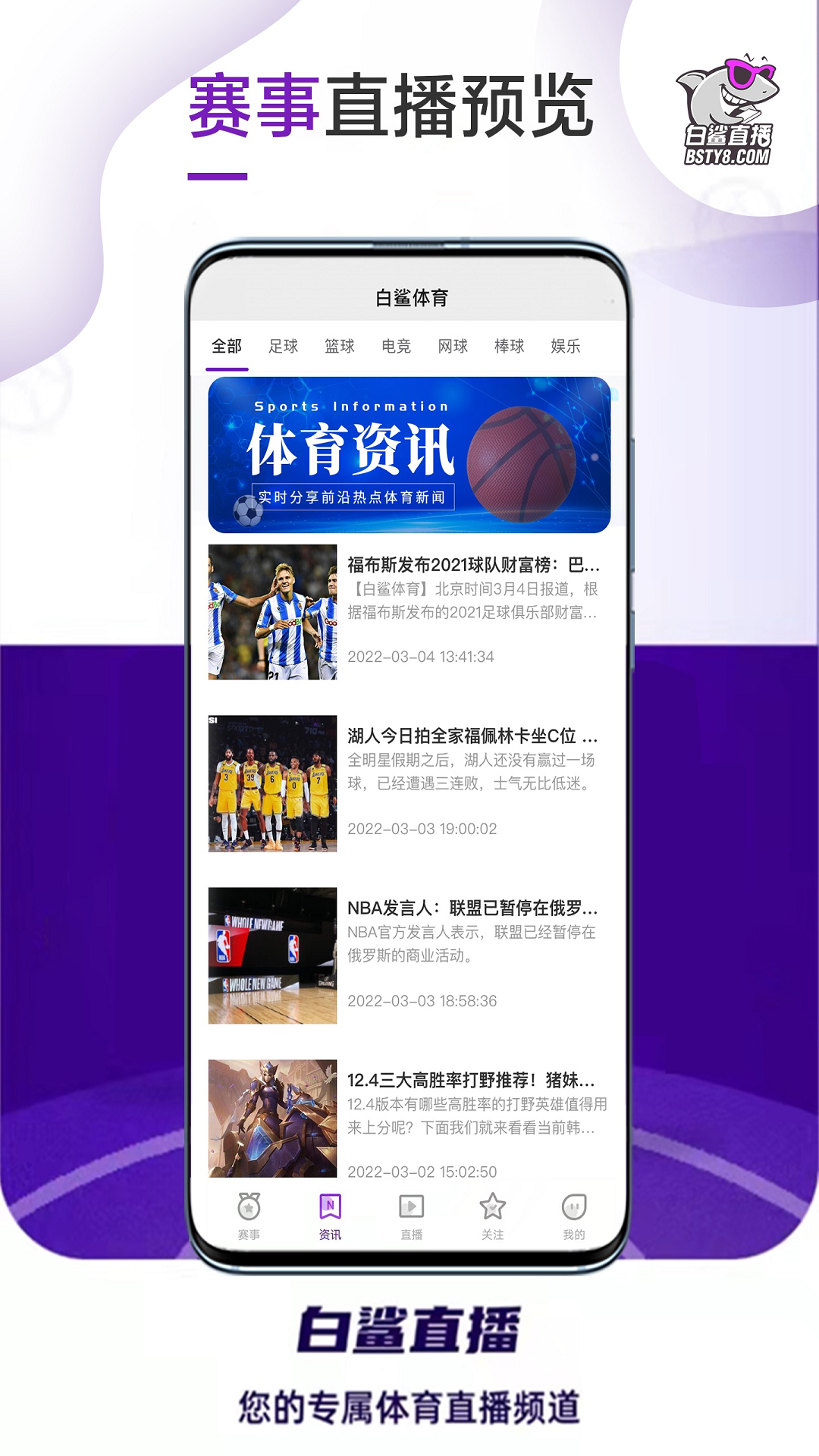 白鲨直播最新版免费下载 v1.4.24 白鲨直播最新版免费下载 v1.4.24