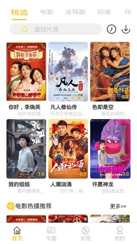 雪花飘影视app下载 v2.0.3