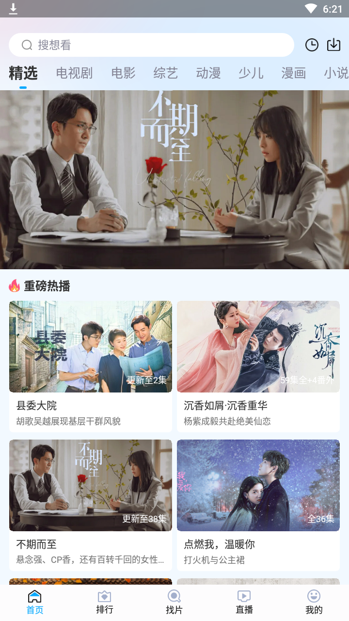 快云影音安卓版下载 v1.5.5