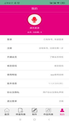 配音专家 v2.0.7 安卓版