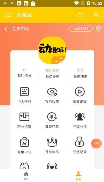动漫派手机版下载 v1.1.9