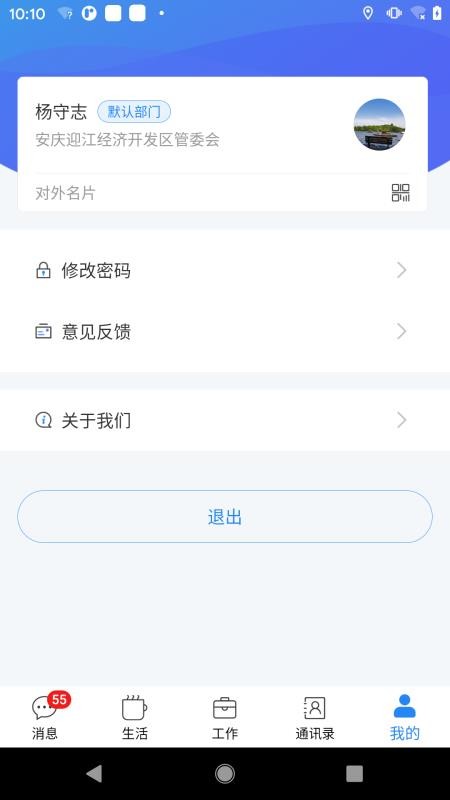 智慧迎江v1.1.7