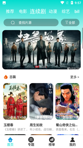 绿箭影视安卓版下载 v3.3.5