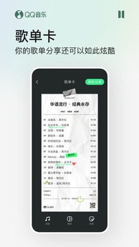qq音乐破解版