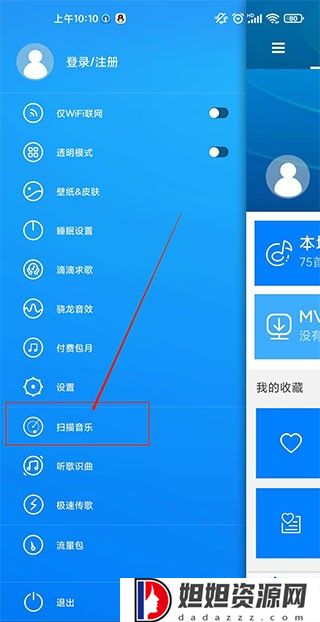 天天动听