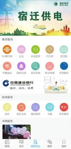 速新闻