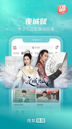 搜狐视频2024最新版下载 v9.9.33