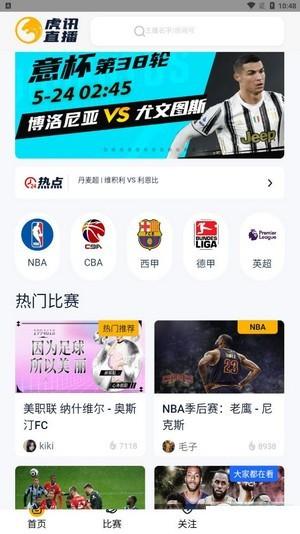 虎讯直播安卓版下载 v0.0.40