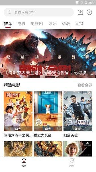 饭团影视app安卓版下载 v2.1.4