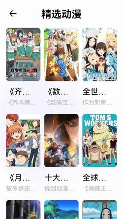囧动漫迷app最新版下载 v1.3