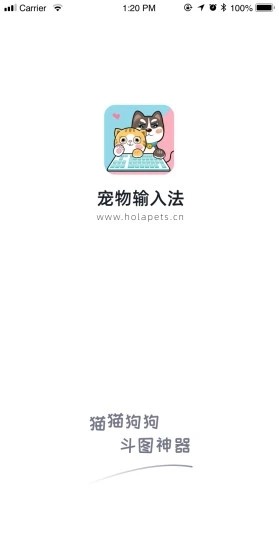 宠物输入法客户端
