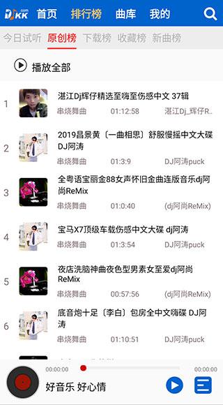 DJ嗨嗨网手机版下载 v0.0.28 DJ嗨嗨网手机版下载 v0.0.28