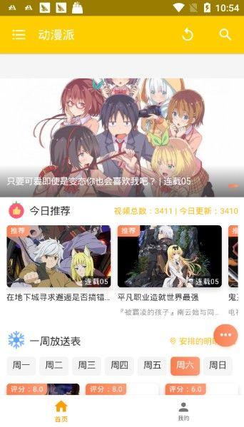 动漫派手机版下载 v1.1.9