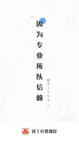 建工社微课程(建工社学习)