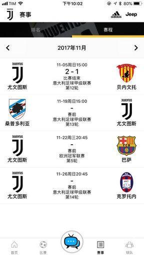 尤文图斯软件下载 v1.1.7