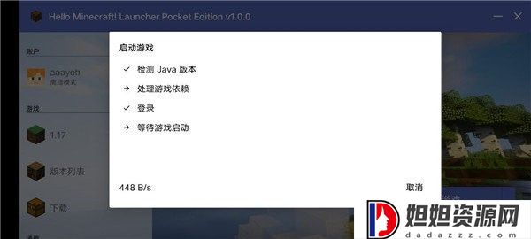 HMCL启动器