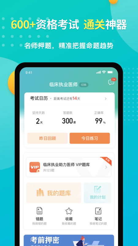 易考必过二建押题版