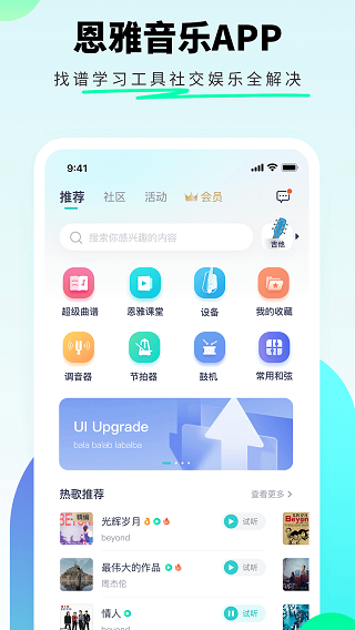 恩雅音乐app安卓下载 v4.17.2 恩雅音乐app安卓下载 v4.17.2