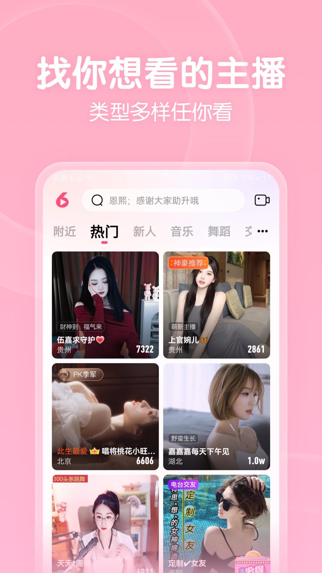 六间房秀场手机版下载 v8.5.4.0221