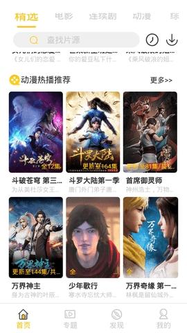 雪花飘影视app下载 v2.0.3