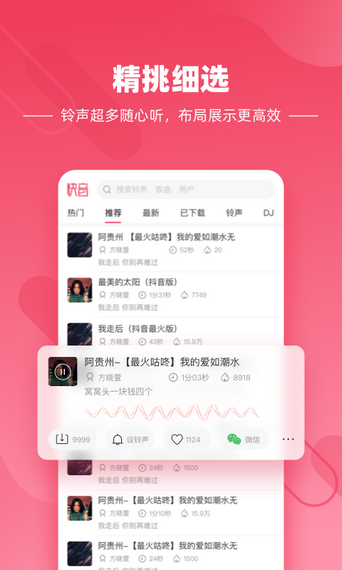 快音 免费听歌
