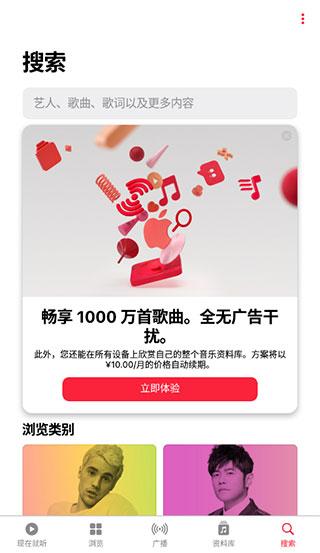 AppleMusic安卓版下载 v4.3.0