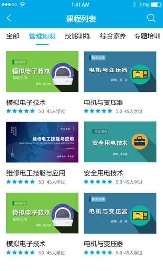 电力学堂v1.0.1