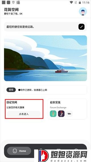 花简空间2024