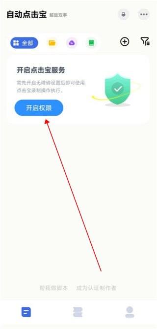 自动点击宝免费版下载 v24.04.25 自动点击宝免费版下载 v24.04.25