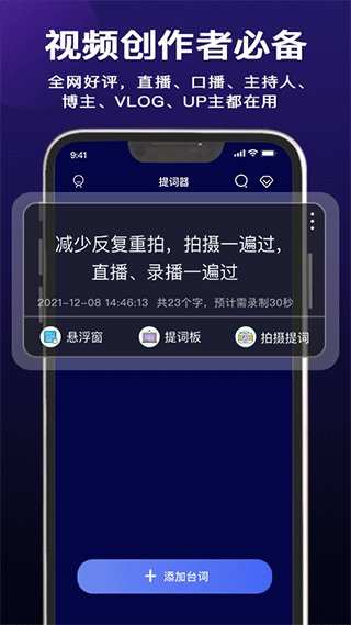 掌上提词器免费版