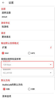 audiolab音频编辑器中文版