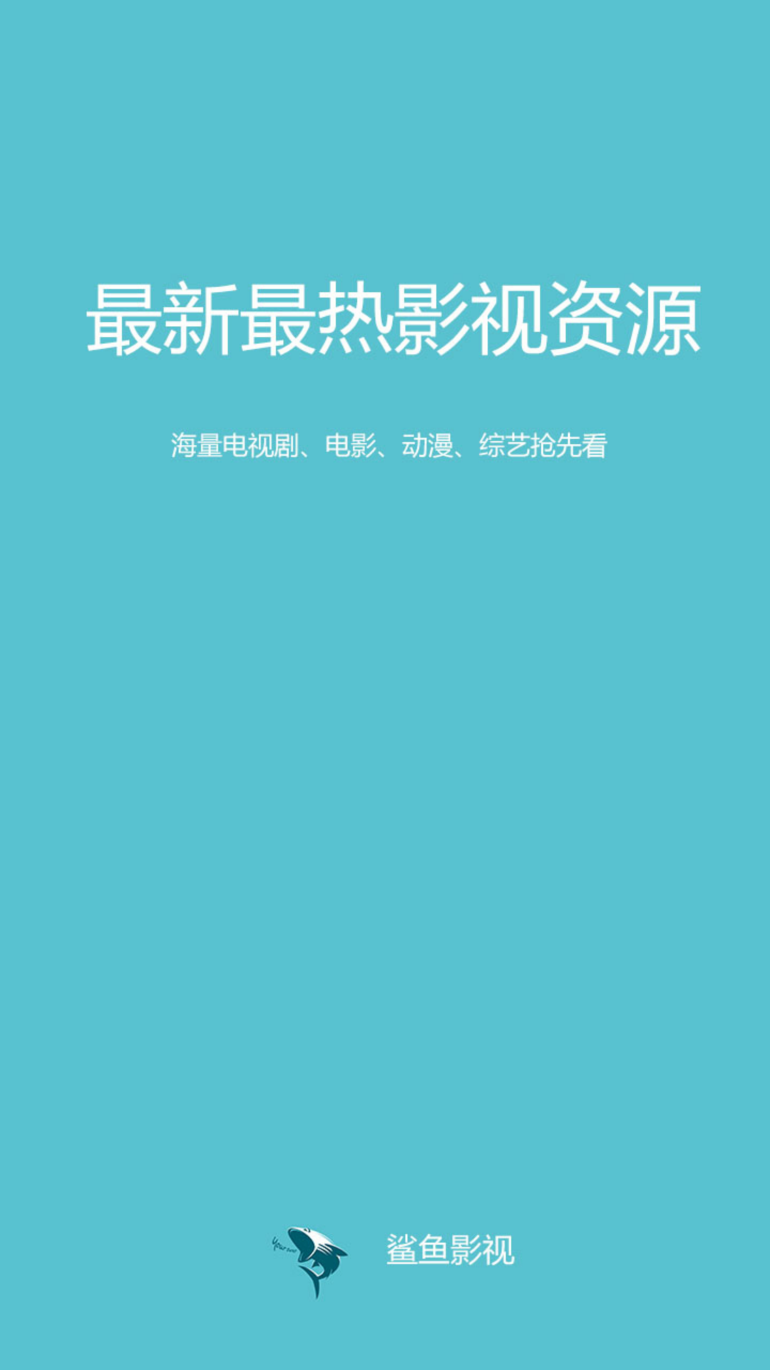 鲨鱼影视app最新版本下载 v6.3.5
