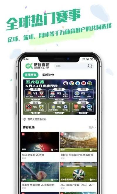 酷玩直播手机版下载 v5.3 酷玩直播手机版下载 v5.3