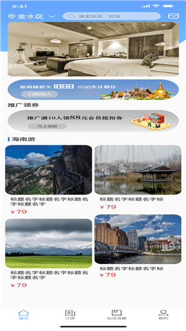 随心住v1.0.0