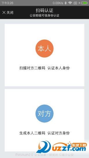 微警认证