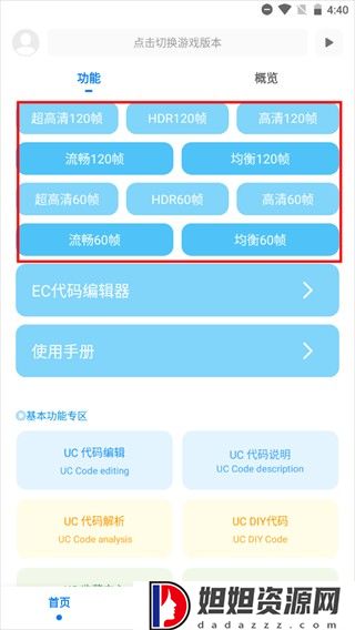 殇痕画质助手