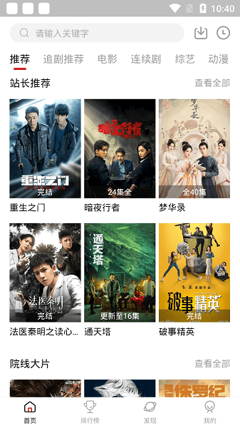 追剧达人app v3.0.3 安卓免费下载