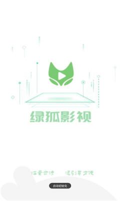绿狐影视最新2024下载 v5.6.9