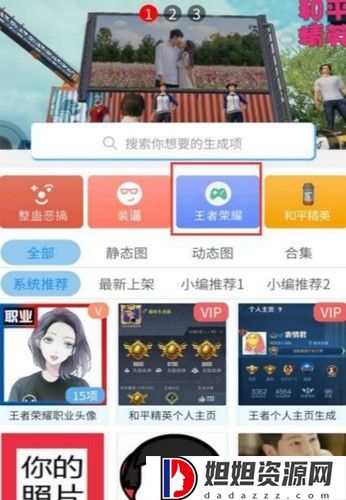趣味生成器王者P图