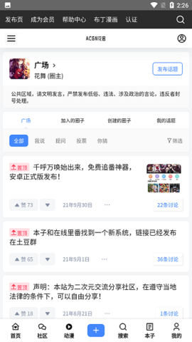 Acgn动漫花园最新版下载 v1.3.0