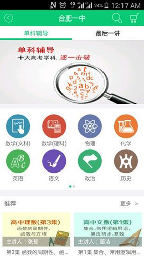 安徽和教育