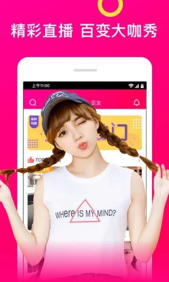 美酱直播免费下载 v8.8.4